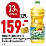 Магазин:Окей супермаркет,Скидка:Масло подсолнечное рафинированное дезодорированное Олейна Классическая 