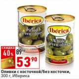 Магазин:Окей супермаркет,Скидка:Оливки с косточкой/без косточки, Иберика 