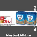 Магазин:Окей,Скидка:Смесь молочная Nutrilon 3/4,
400 г, с 12/18 месяцев