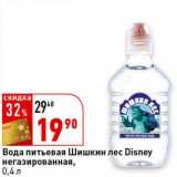 Магазин:Окей супермаркет,Скидка:Вода питьевая Шишкин лес Disney негазированная 