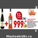 Магазин:Окей супермаркет,Скидка:Вино игристое Carpene Malvolti Extra Dry, белое сухое 0,75 л 