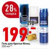 Магазин:Окей супермаркет,Скидка:Гель для бритья Nivea 