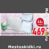 Магазин:Окей,Скидка:Подушка Василиса лебяжий пух, полиэстер, 70 х 70 см
сатин,