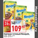 Магазин:Окей,Скидка:Завтрак готовый Nesquik,
