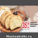 Магазин:Да!,Скидка:Итальянский хлеб
Чиабатта с оливками
Пекарня ДА!, 230 г