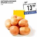 Магазин:Лента супермаркет,Скидка:Картофель молодой красный, весовой