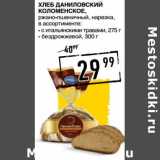 Лента супермаркет Акции - Хлеб Даниловский Коломенское, ржано-пшеничный, нарезка