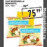 Магазин:Лента супермаркет,Скидка:Сыр Mozzarella Bonfesto, 45%