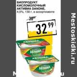 Лента супермаркет Акции - Биопродукт кисломолочный Активиа Danone, 4,5%