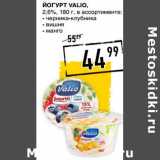 Лента супермаркет Акции - Йогурт Valio, 2,6%