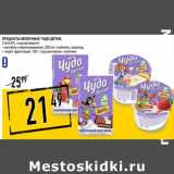 Магазин:Лента супермаркет,Скидка:Продукты молочные Чудо Детки 2,5-3,6%