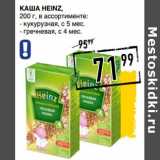 Лента супермаркет Акции - Каша Heinz 