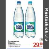Магазин:Метро,Скидка:Питьевая вода
BON AQUA

