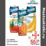Магазин:Метро,Скидка:Сок SANTAL