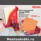 Магазин:Метро,Скидка:Лоток вертикальный
Торнадо SIGMA