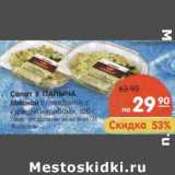 Магазин:Карусель,Скидка:Салат У Палыча Мясной с говядиной, с курицей и грибами 