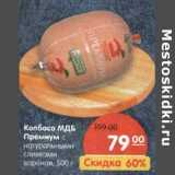 Магазин:Карусель,Скидка:Колбаса МДБ Премиум с натуральными сливками вареная 