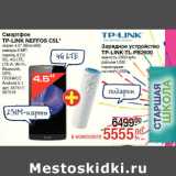 Магазин:Метро,Скидка:Смартфон
TP-LINK NEFFOS C5L*

