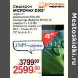 Магазин:Метро,Скидка:Смартфон
MICROMAX D305*

