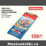 Магазин:Метро,Скидка:Цветные
карандаши
ERICH KRAUSE
24 цвета