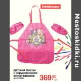 Магазин:Метро,Скидка:Детский фартук
с нарукавниками
ERICH KRAUSE