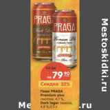 Магазин:Карусель,Скидка:Пиво Praga Premium plus светлое 4,7% /Dark lager темное, 4,8%