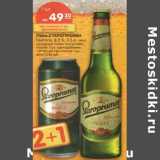 Магазин:Карусель,Скидка:Пиво Старопрамен светлое 4,2%