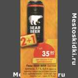 Магазин:Карусель,Скидка:Пиво Bear Beer светлое крепкое 7,7%