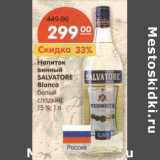 Магазин:Карусель,Скидка:Напиток винный Salvatore  Blanco белый сладкий 15%