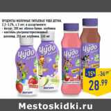 Магазин:Лента,Скидка:ПРОДУКТЫ МОЛОЧНЫЕ ПИТЬЕВЫЕ ЧУДО ДЕТКИ,
