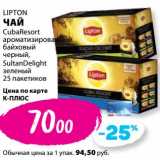 К-руока Акции - Чай Lipton 