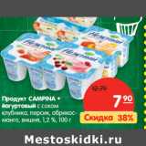 Магазин:Карусель,Скидка:Продукт Campina  йогуртовый с соком клубника, персик, абрикос-манго, вишня 1,2%