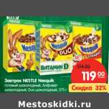 Магазин:Карусель,Скидка:Завтрак Nestle Nesquik  