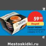 Магазин:Карусель,Скидка:Десерт Meding c молочным кремом и медом, 9,7%