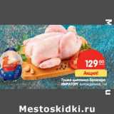 Магазин:Карусель,Скидка:Тушка цыпленка-бройлера Мираторг