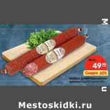 Магазин:Карусель,Скидка:Колбаса Дубки Кремлевская премиум сырокопченая 