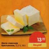 Магазин:Карусель,Скидка:Масло сливочное Крестьянское 72,5%