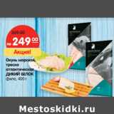 Магазин:Карусель,Скидка:Окунь морской, треска атлантическая Дикий Белок филе  