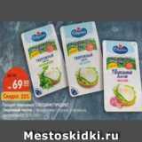 Магазин:Карусель,Скидка:Продукт творожный Савушкин Продукт, творожный ломтик с прованскими травами с чесноком оригинальный
