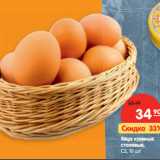 Магазин:Карусель,Скидка:Яйцо куриное столовое, С2