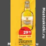 Магазин:Карусель,Скидка:Пиво Старый Мельник из бочонка мягкое светлое, 4,3%