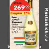 Магазин:Карусель,Скидка:Вино Токай Фурминт белое полусладкое, 11-11,5%