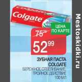 Магазин:Spar,Скидка:Зубная паста Colgate 