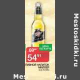 Магазин:Spar,Скидка:Пивной напиток Миллер
