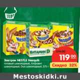 Магазин:Карусель,Скидка:Завтрак Nestle Nesquik  