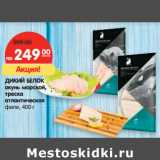 Магазин:Карусель,Скидка:дикий белок окунь морской, треска атлантическая, филе