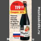 Магазин:Карусель,Скидка:Напиток винный Piacere Di Frutta Fragolino клубничный 8%