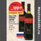Магазин:Карусель,Скидка:Вино Эль Торито Фелис красное полусладкое сухое 10-12%