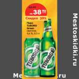 Магазин:Карусель,Скидка:Пиво Tuborg Green светлое 4,6%