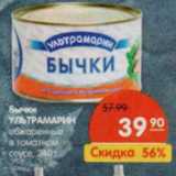Магазин:Карусель,Скидка:Бычки
УЛЬТРАМАРИН
обжаренные
в томатном
соусе